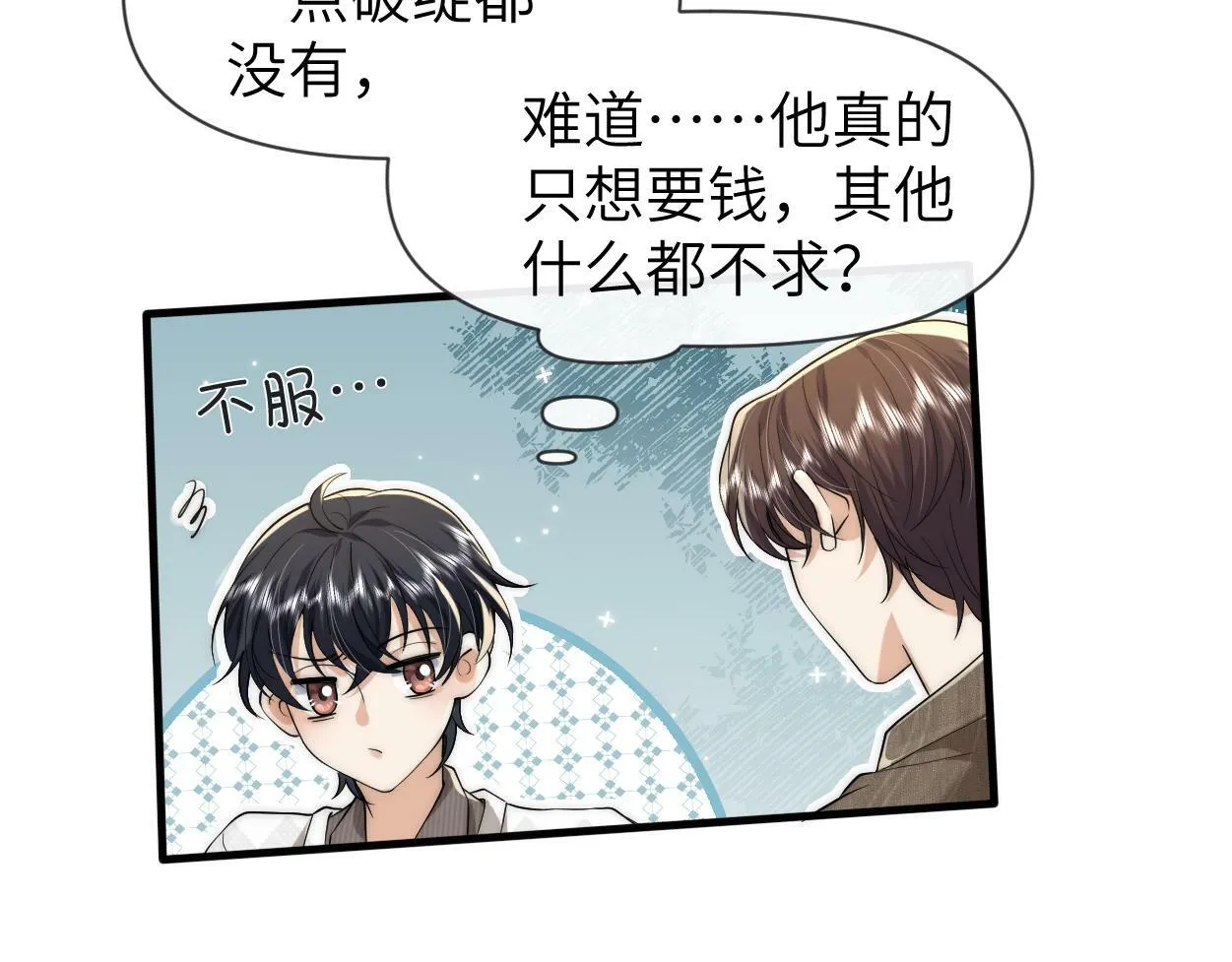第12话 一触即发！ 第90页