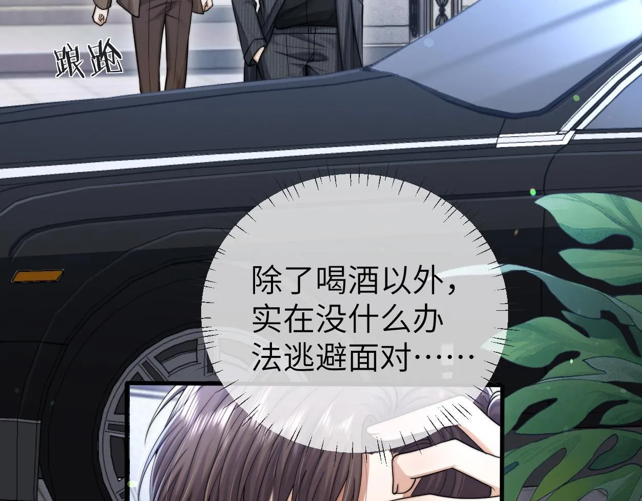 第13话 卑微的心声 第33页