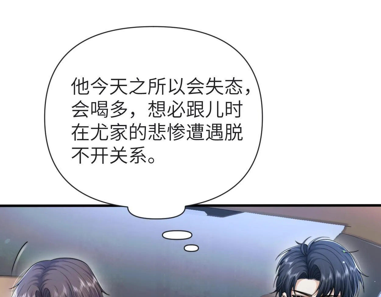 第13话 卑微的心声 第72页