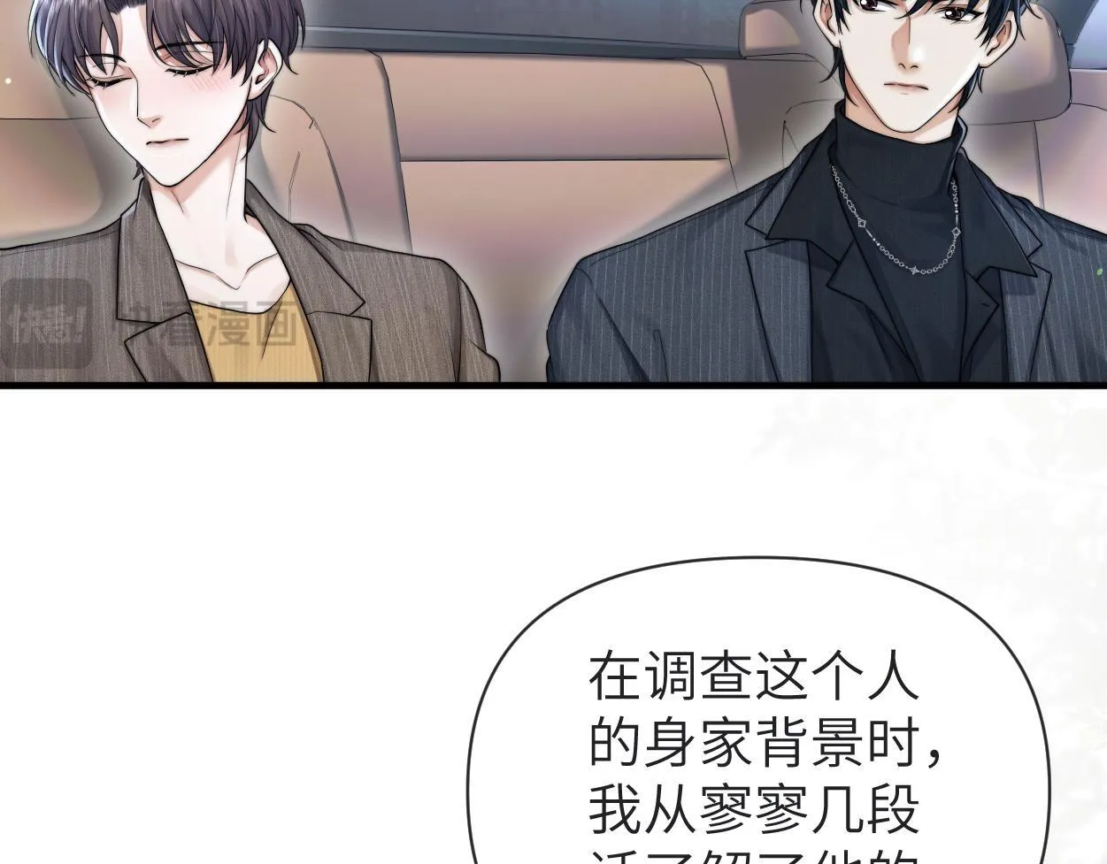 第13话 卑微的心声 第73页