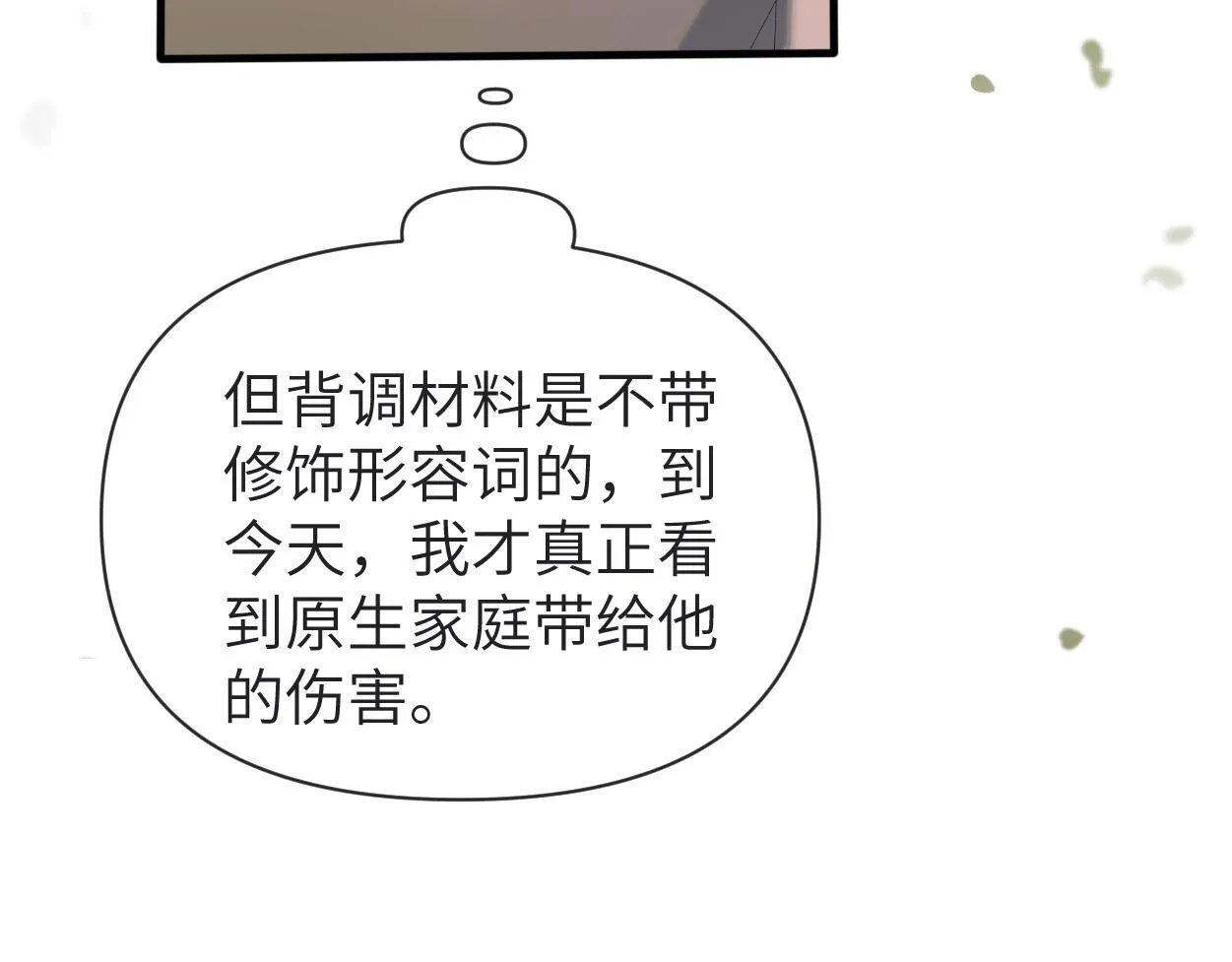 第13话 卑微的心声 第75页