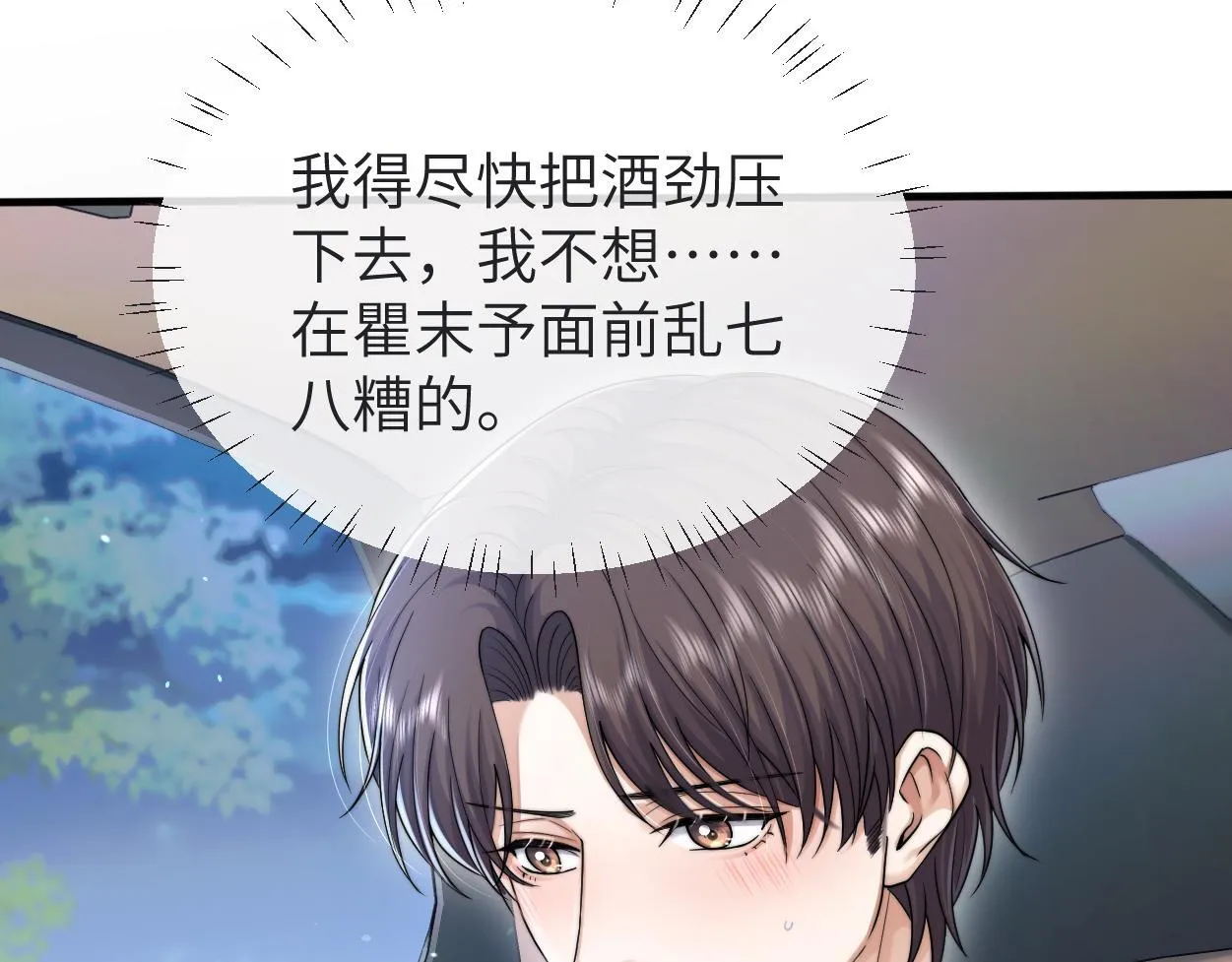 第13话 卑微的心声 第81页