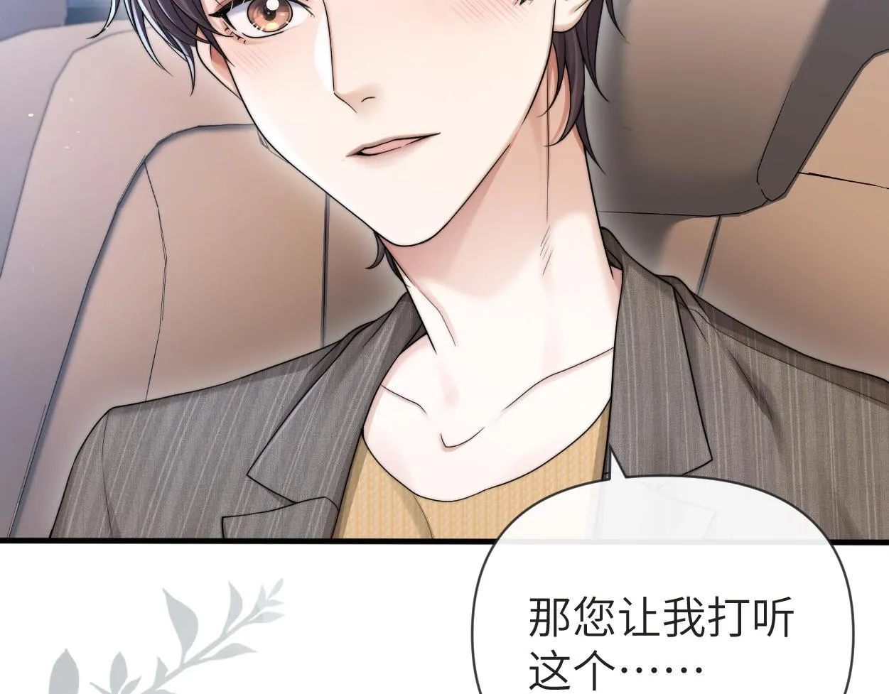 第13话 卑微的心声 第97页