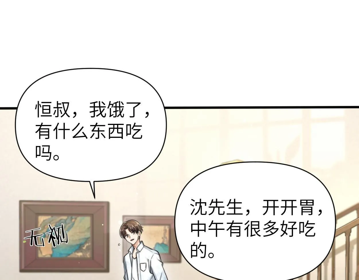 第14话 做..做饭？ 第75页