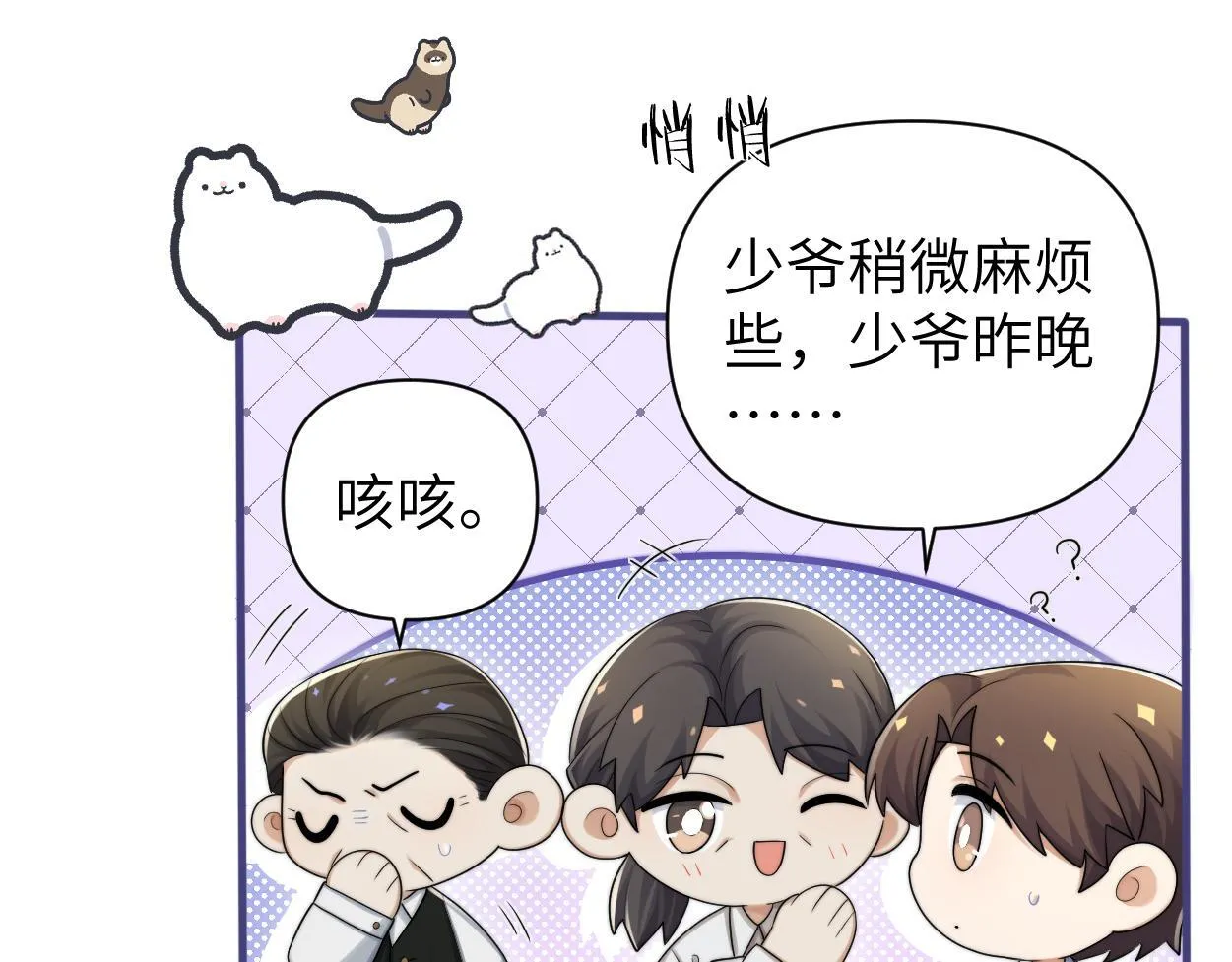 第14话 做..做饭？ 第80页