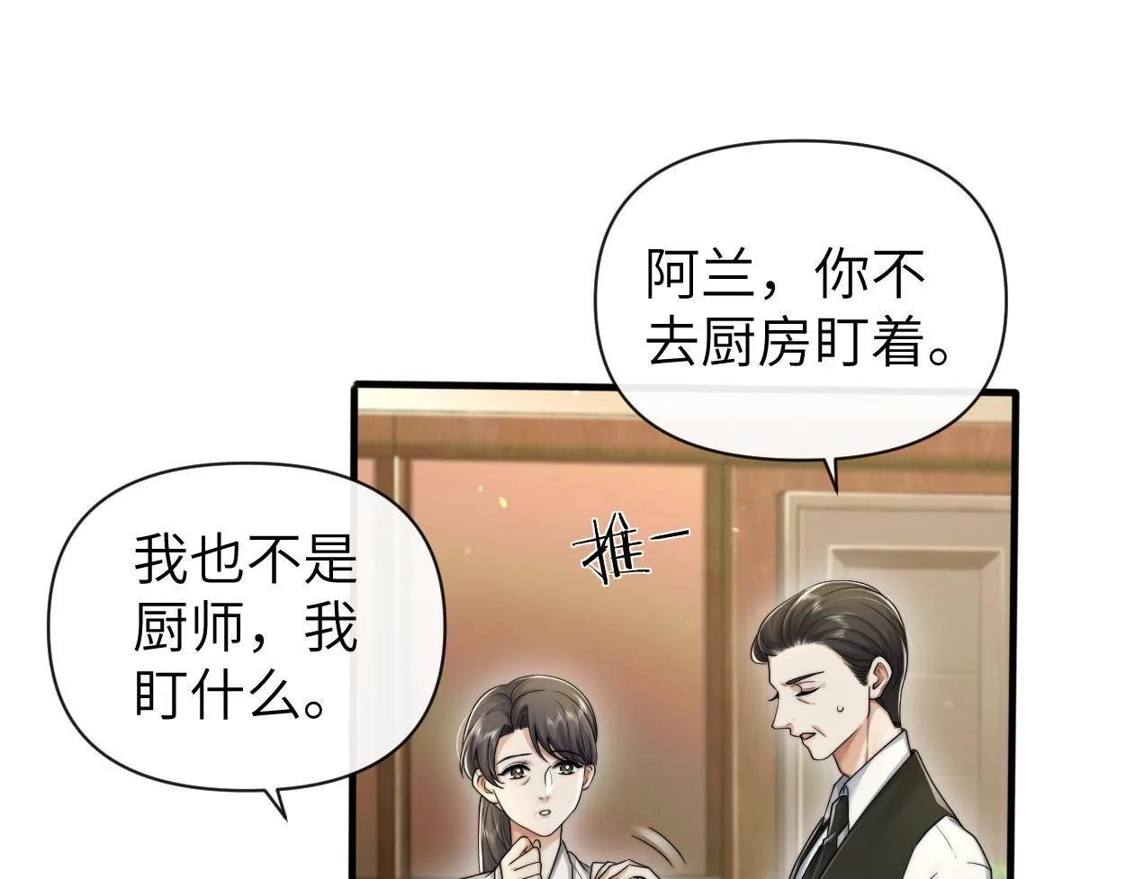 第14话 做..做饭？ 第87页