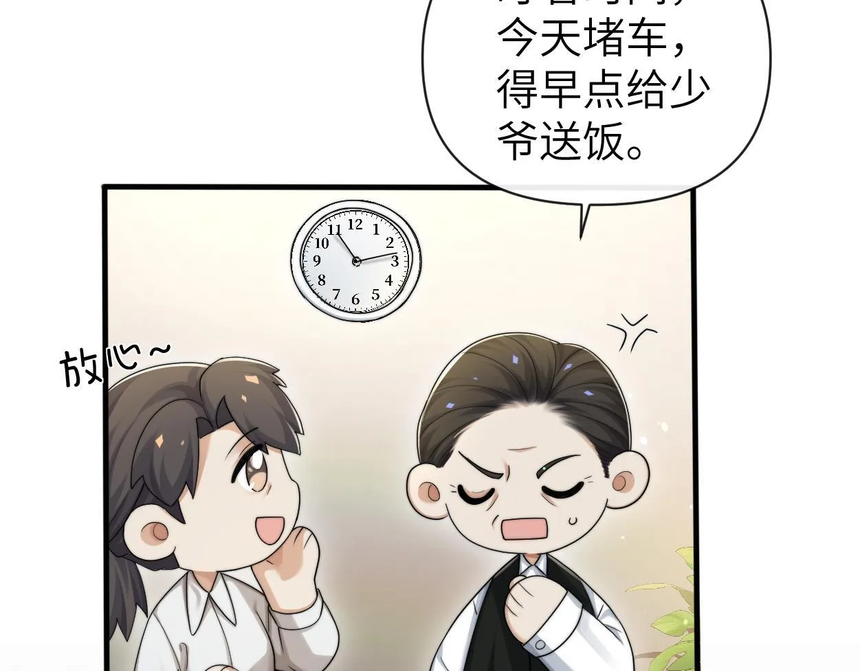 第14话 做..做饭？ 第89页