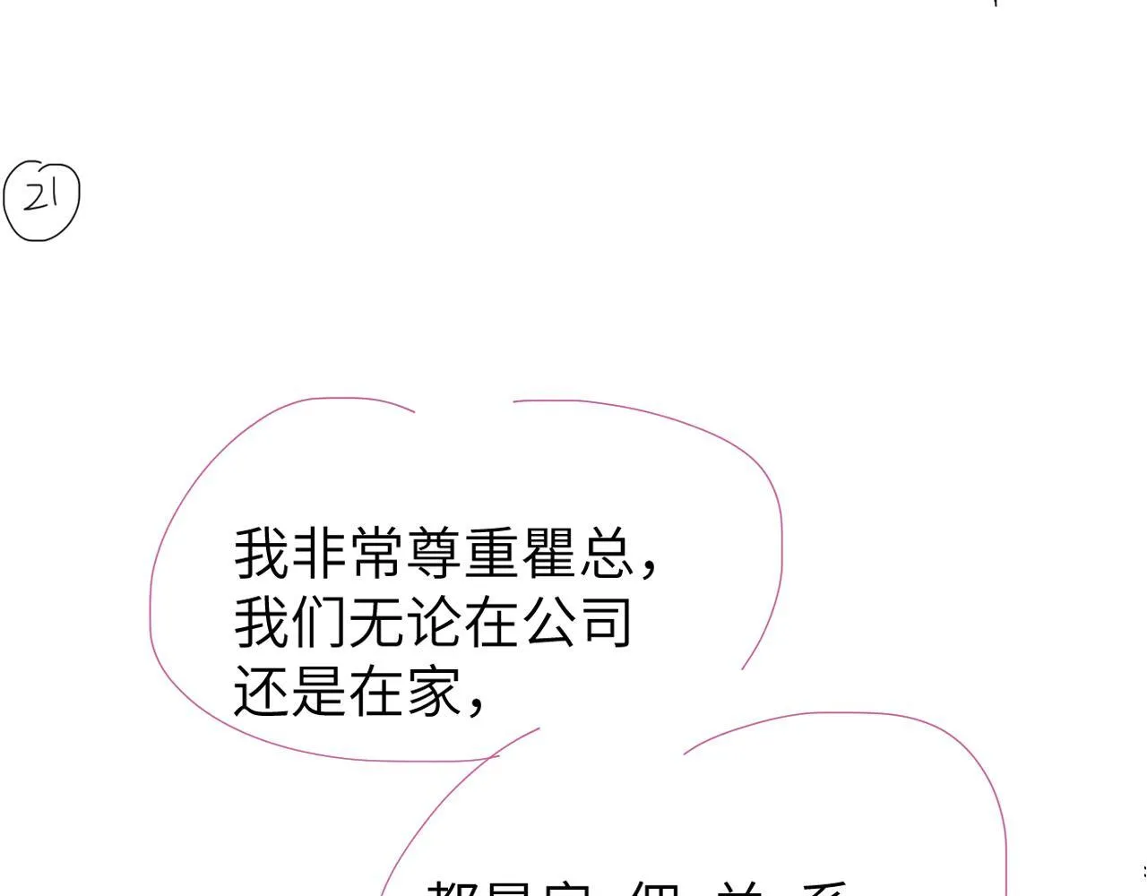 第14话 做..做饭？ 第104页