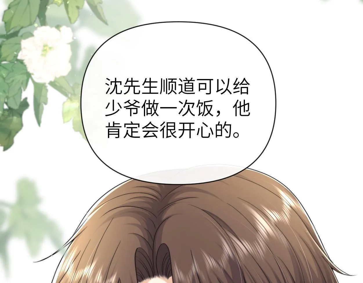 第15话 雇、佣、关、系 第5页