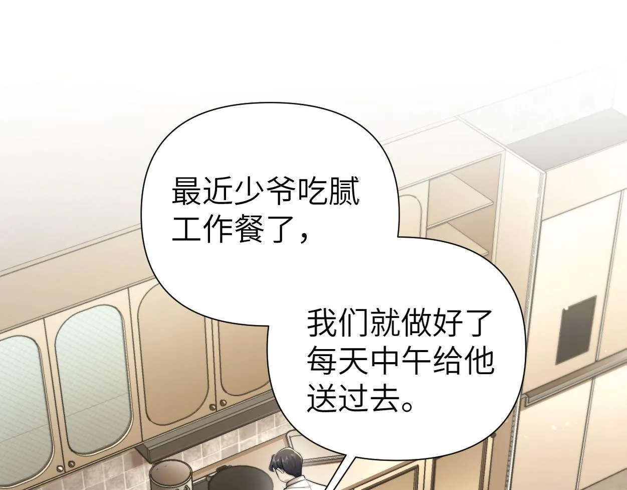 第15话 雇、佣、关、系 第14页