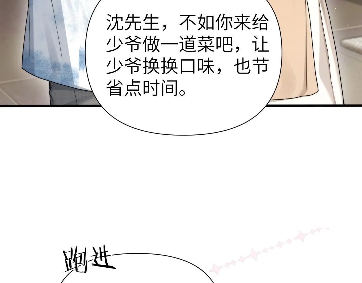第15话 雇、佣、关、系 第20页