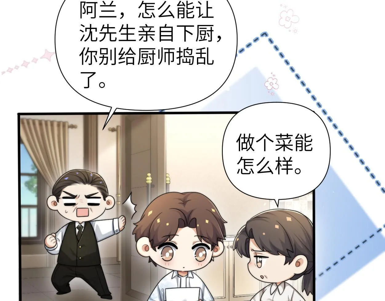 第15话 雇、佣、关、系 第21页