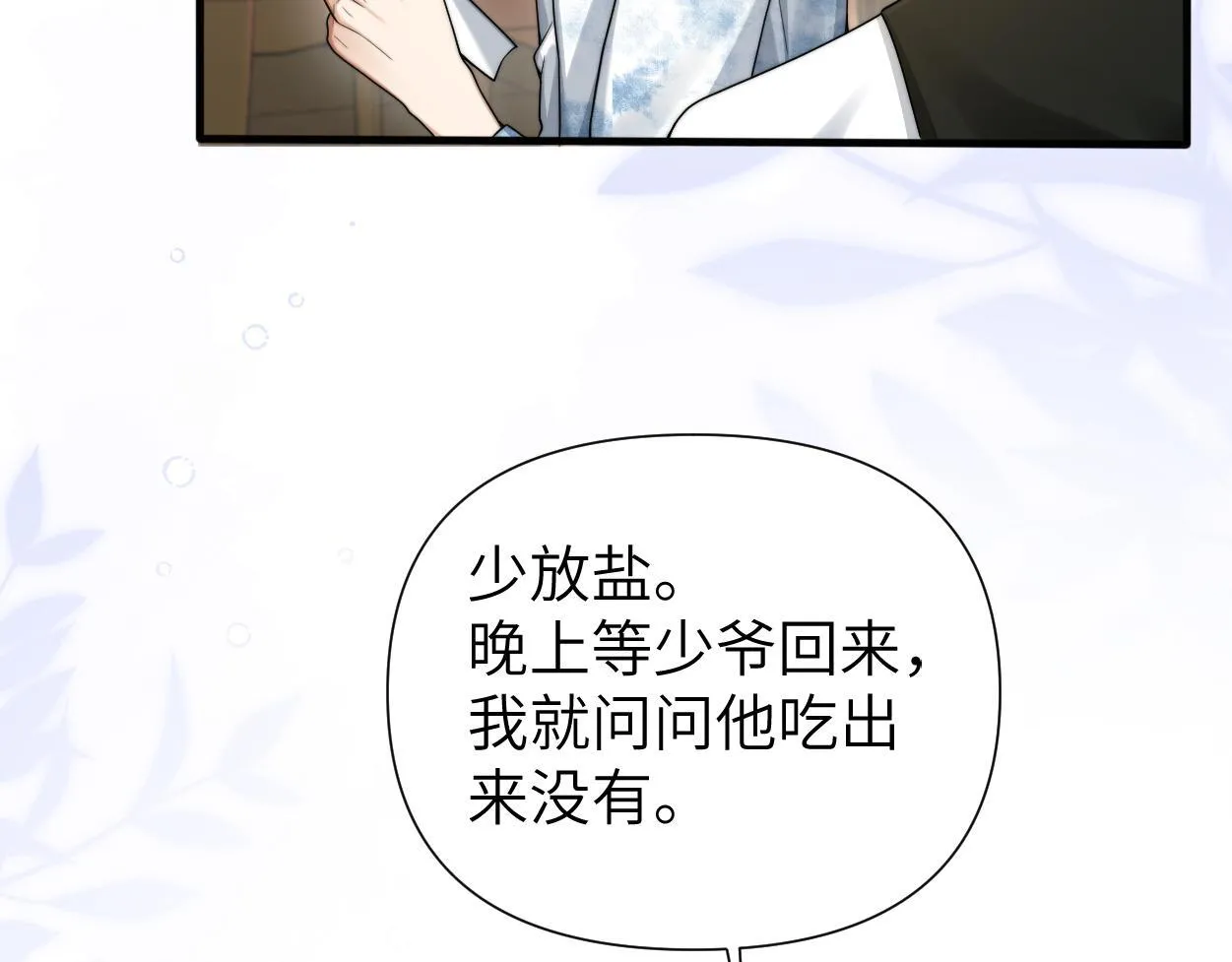第15话 雇、佣、关、系 第24页