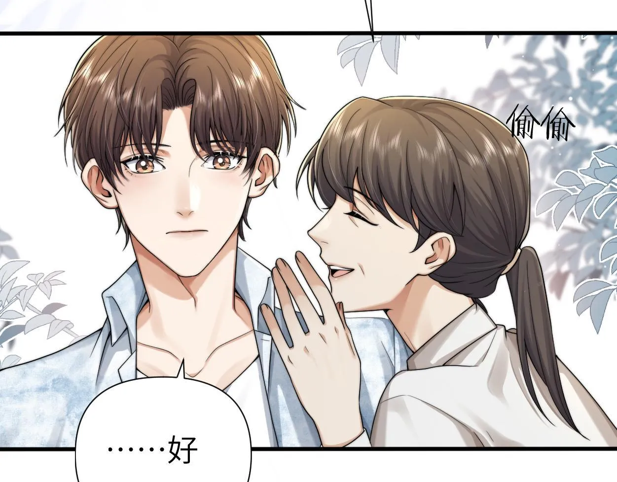 第15话 雇、佣、关、系 第25页