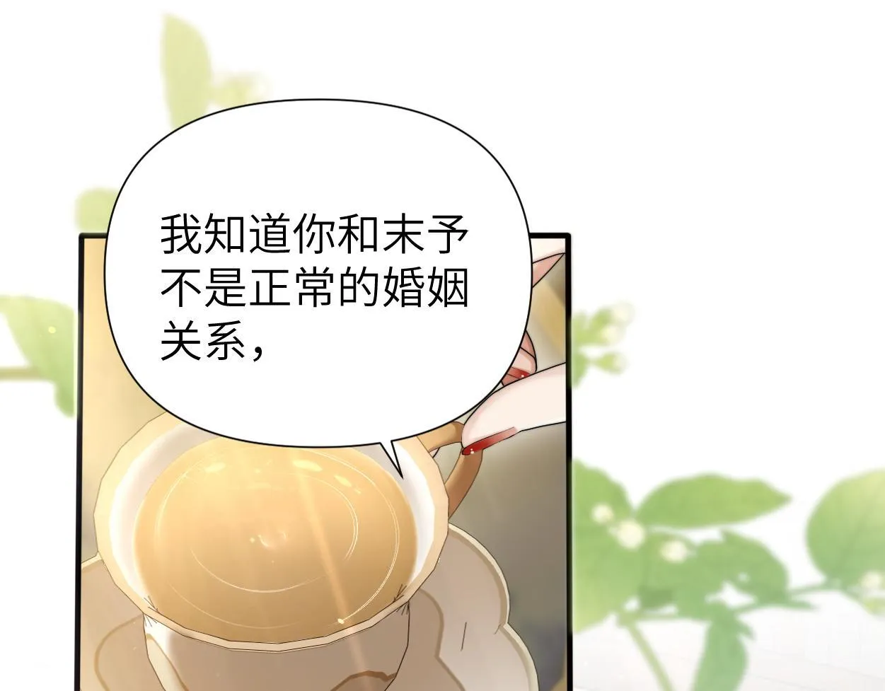 第15话 雇、佣、关、系 第67页