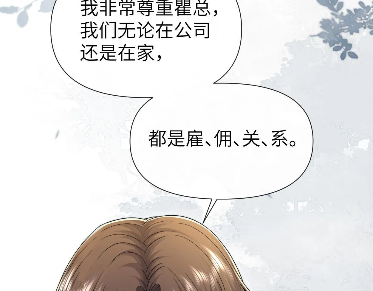 第15话 雇、佣、关、系 第73页