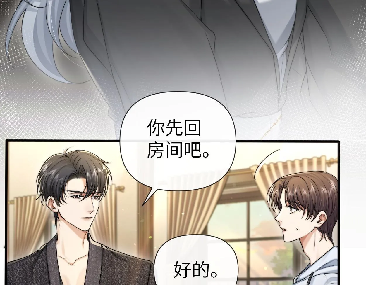 第15话 雇、佣、关、系 第82页