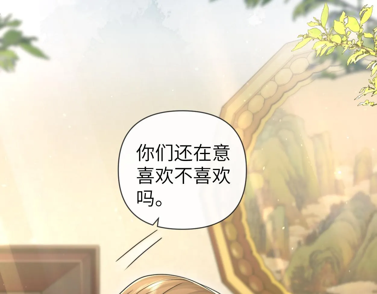 第15话 雇、佣、关、系 第91页