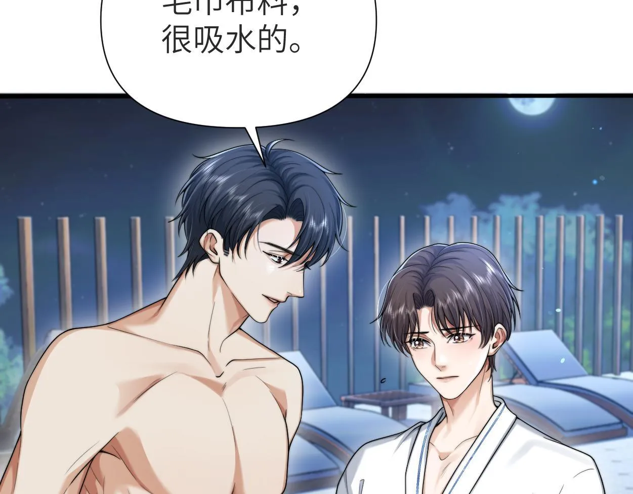第16话 泳池夜话 第35页