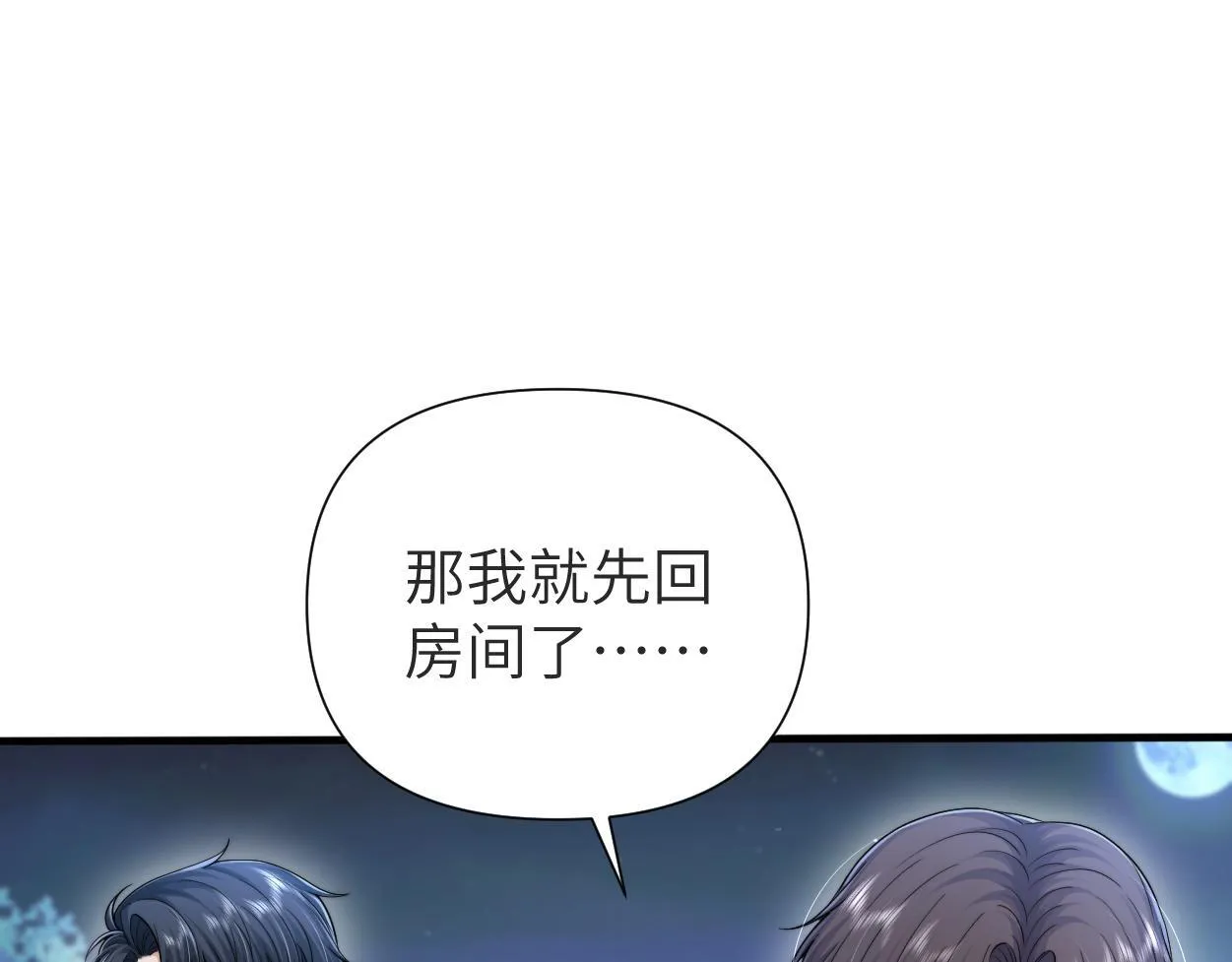 第16话 泳池夜话 第53页