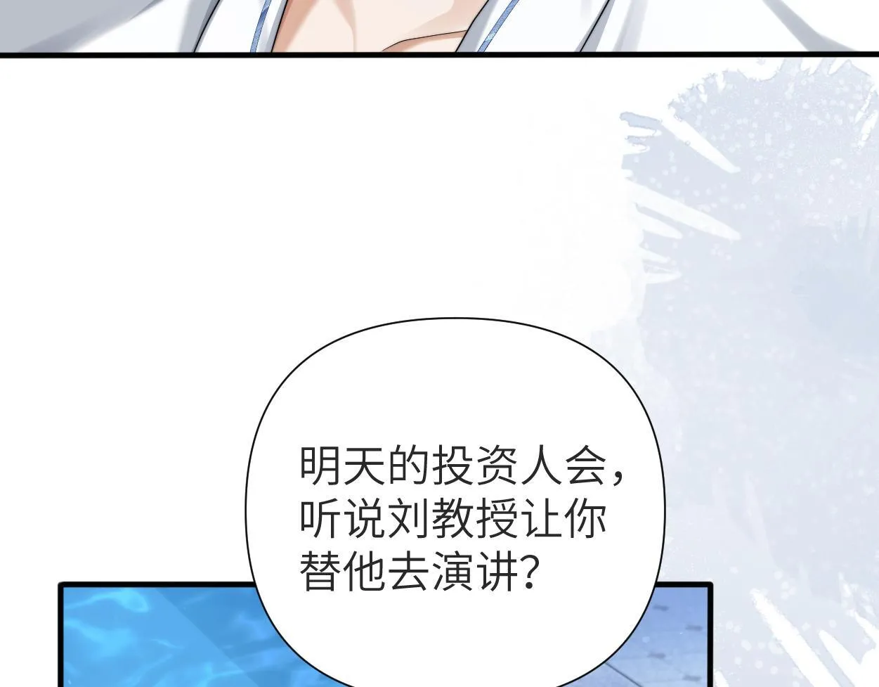 第16话 泳池夜话 第69页