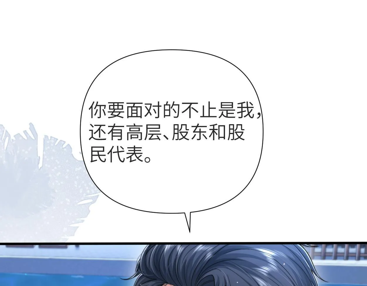 第16话 泳池夜话 第74页