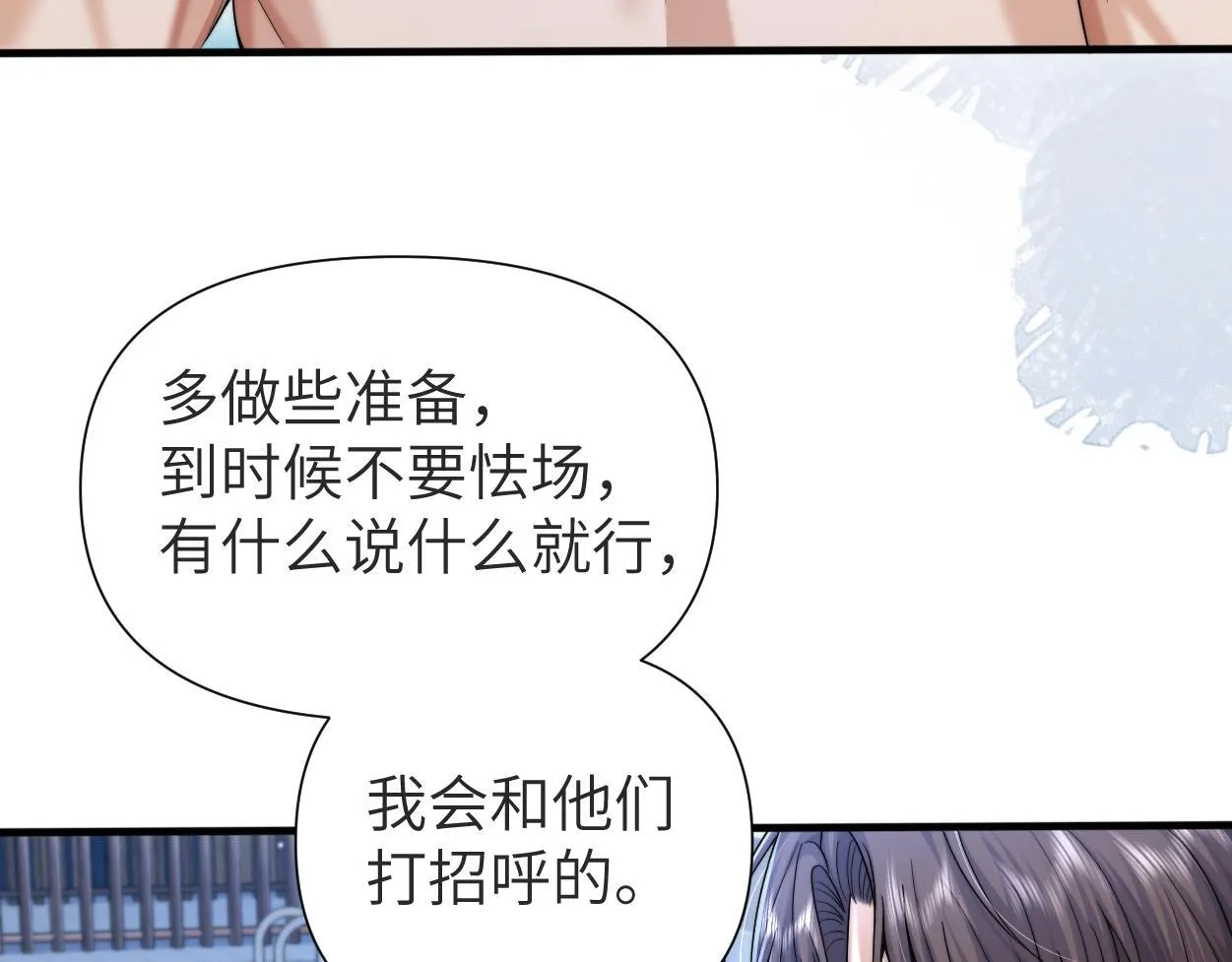 第16话 泳池夜话 第76页