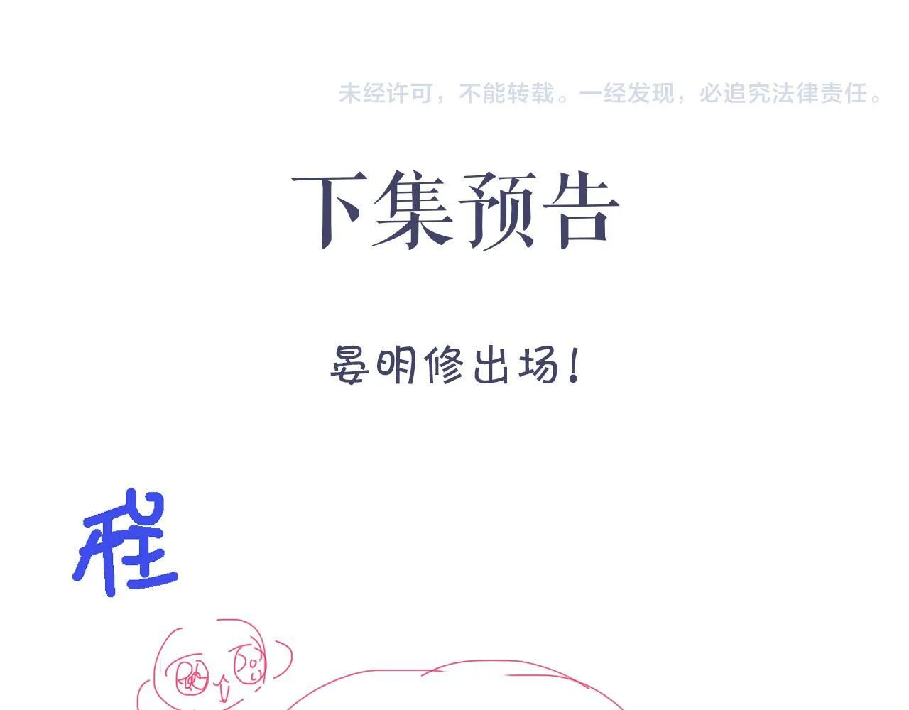 第16话 泳池夜话 第109页