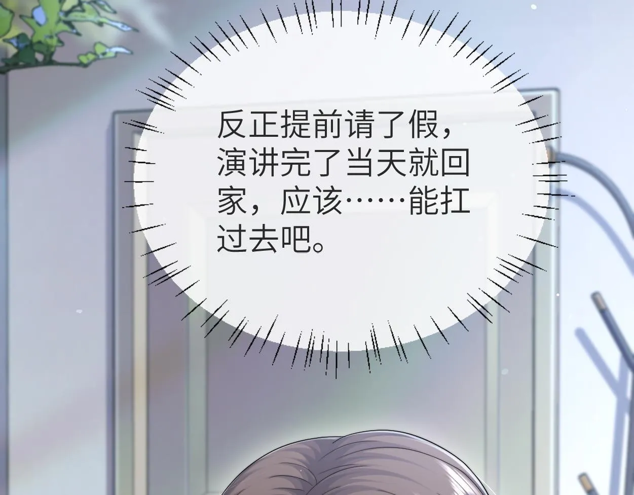 第17话 会议演讲 第28页