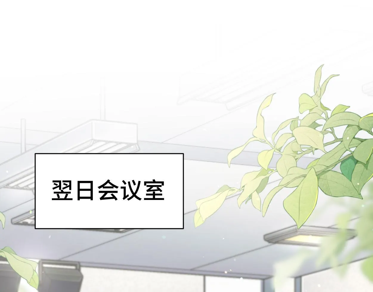 第17话 会议演讲 第32页