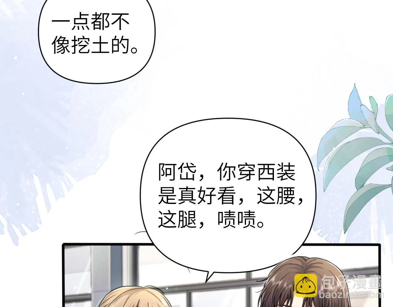 第17话 会议演讲 第38页