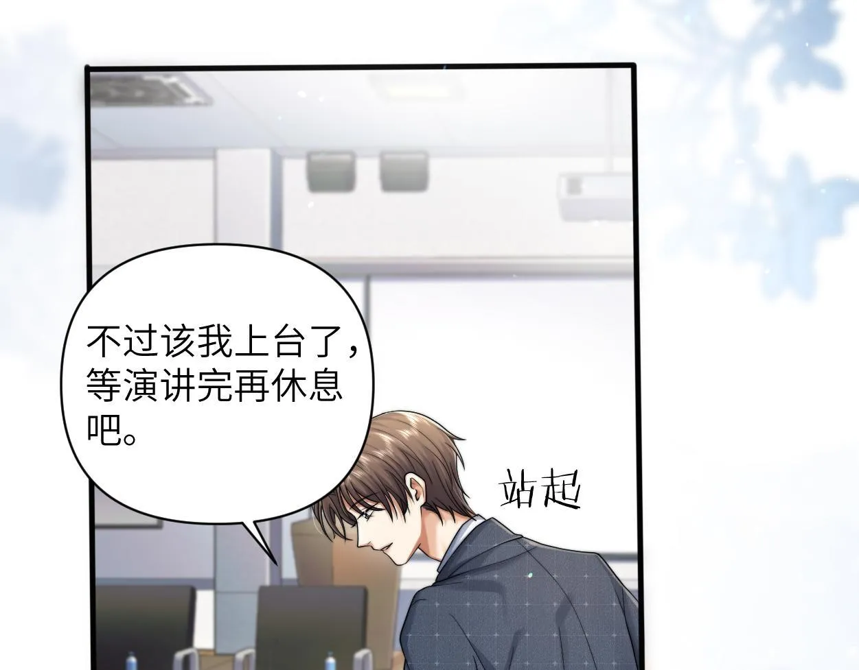 第17话 会议演讲 第68页