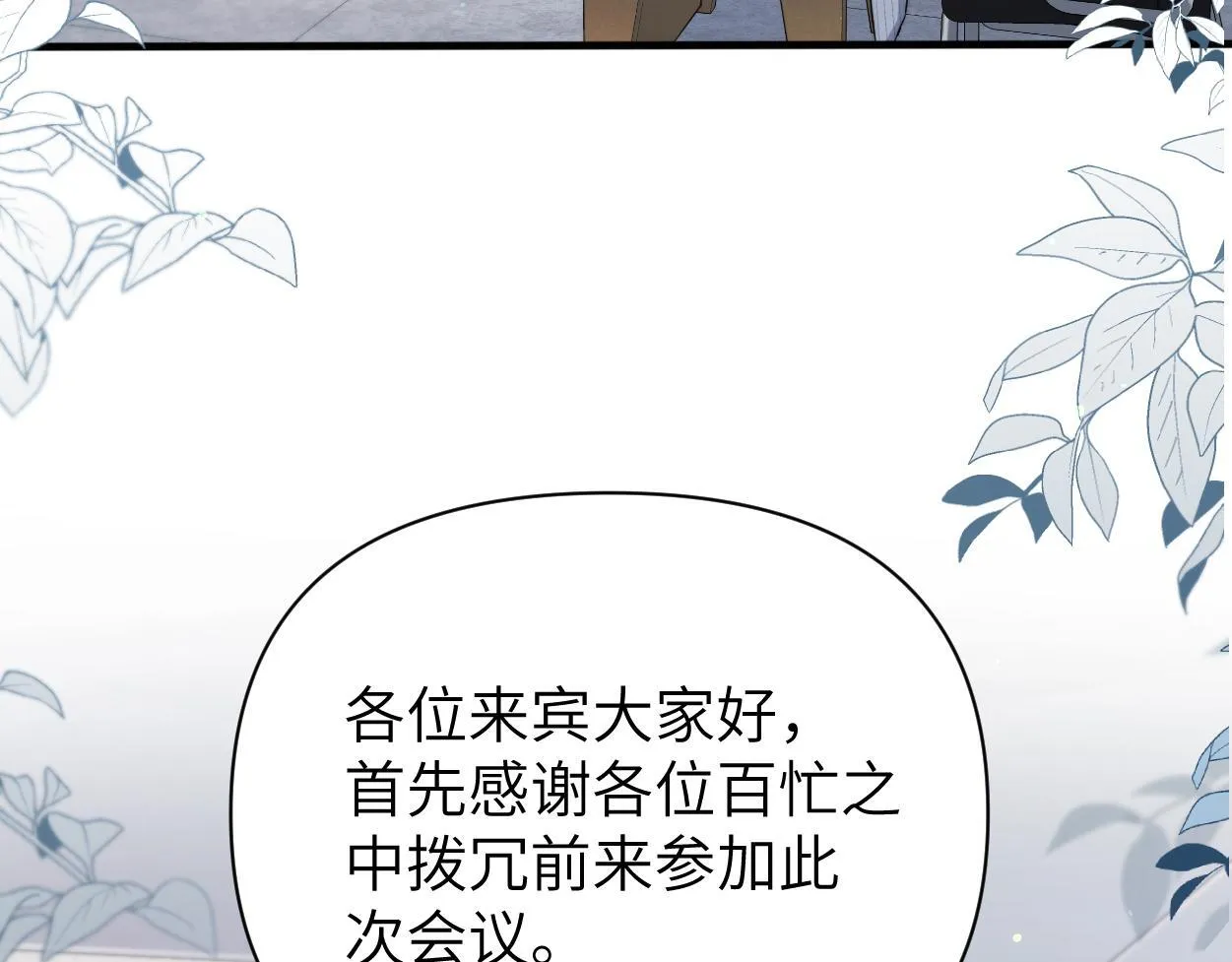 第17话 会议演讲 第71页