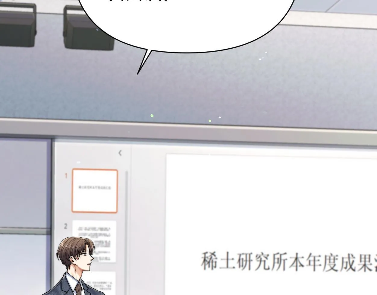 第17话 会议演讲 第72页