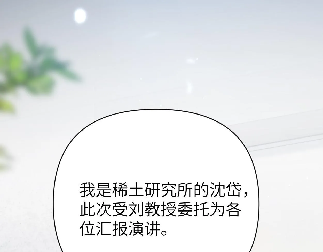 第17话 会议演讲 第77页