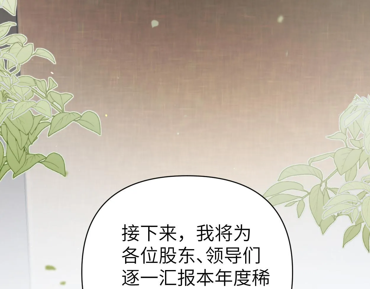 第17话 会议演讲 第81页