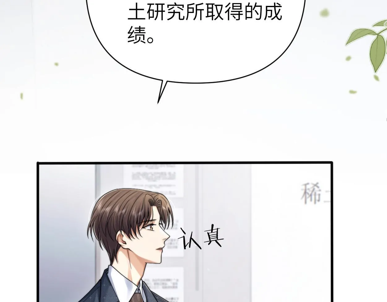 第17话 会议演讲 第82页