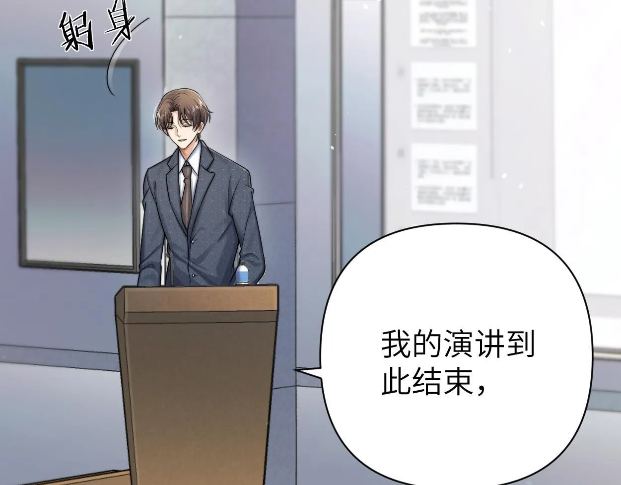 第17话 会议演讲 第90页