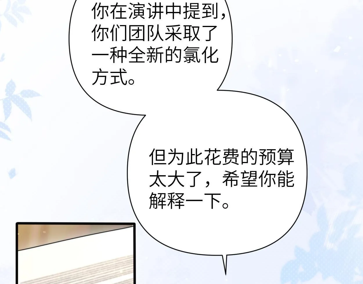 第17话 会议演讲 第98页
