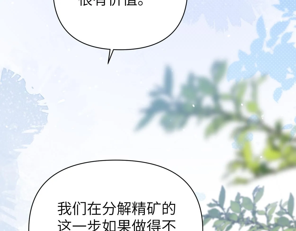 第17话 会议演讲 第101页