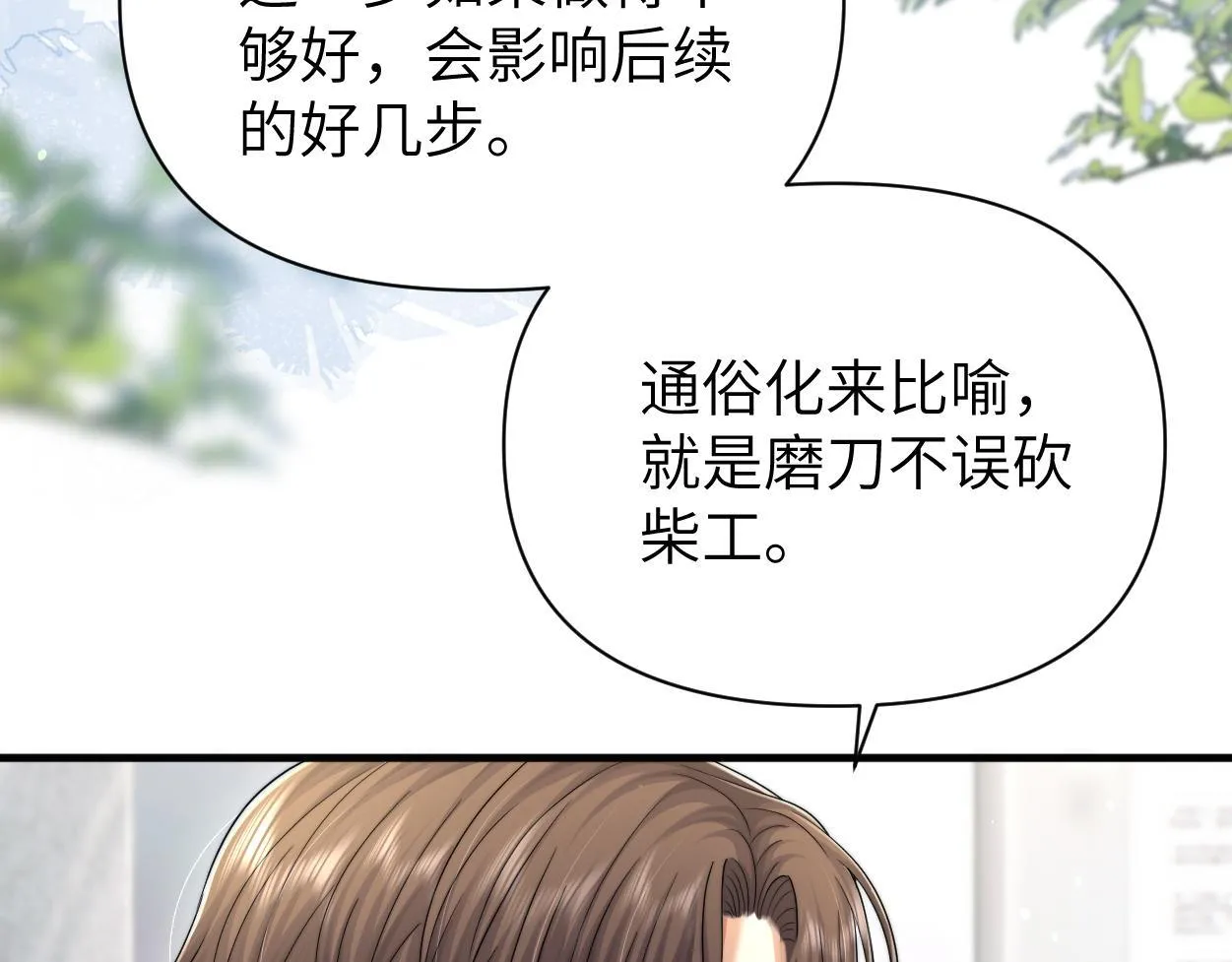 第17话 会议演讲 第102页