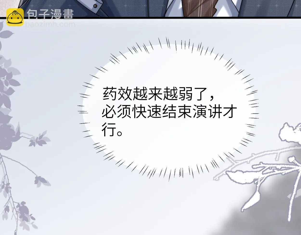 第17话 会议演讲 第112页