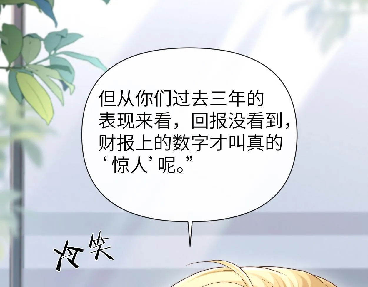 第18话 敏感期 第3页