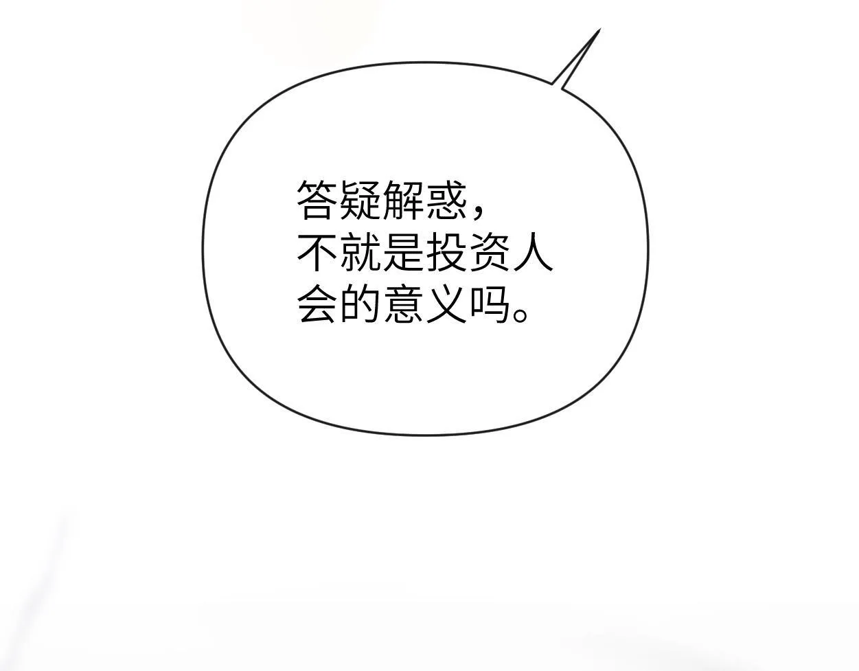 第18话 敏感期 第23页