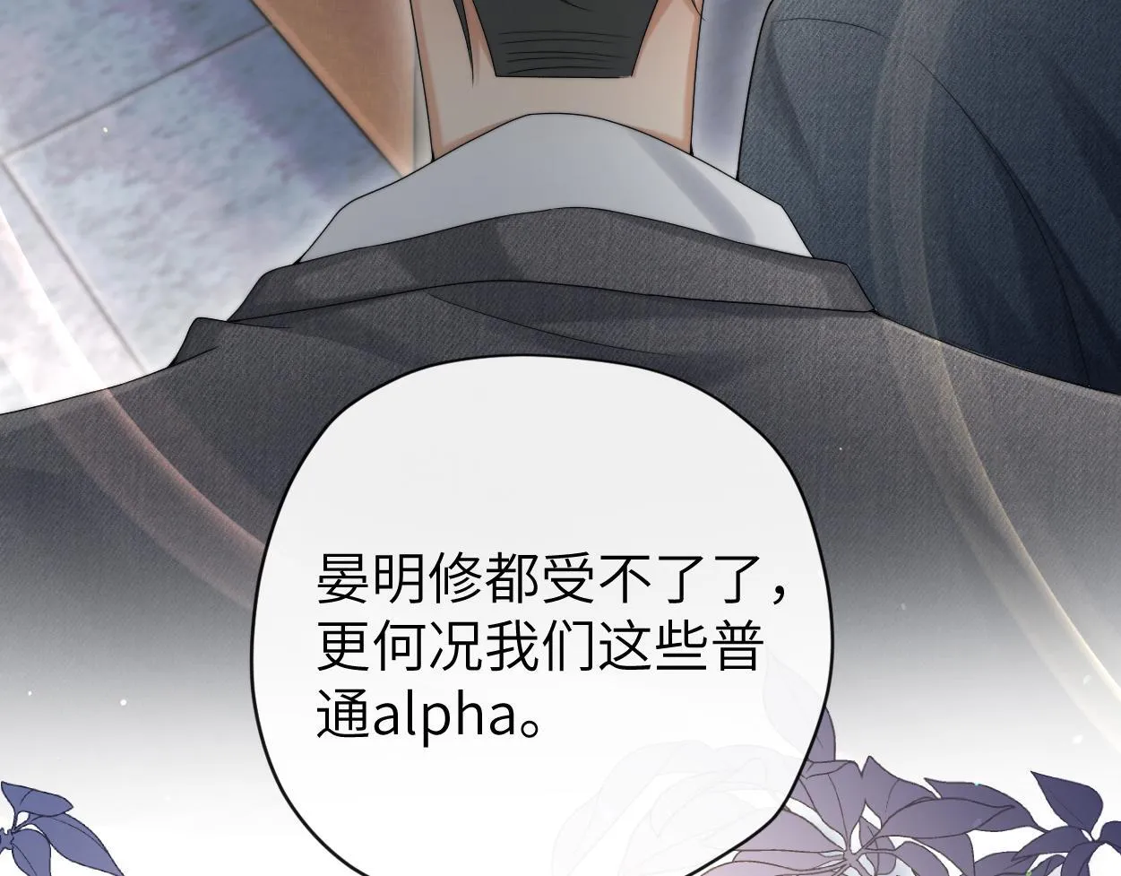 第18话 敏感期 第38页
