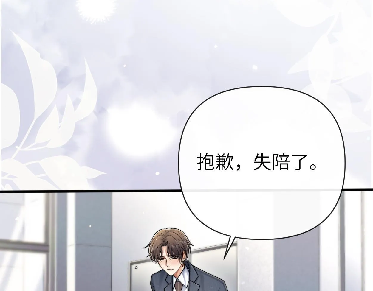 第18话 敏感期 第47页