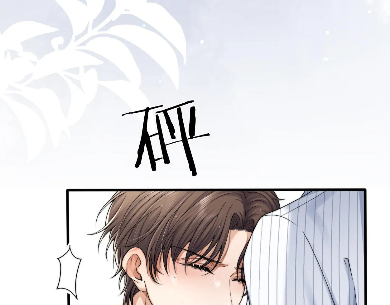 第18话 敏感期 第66页