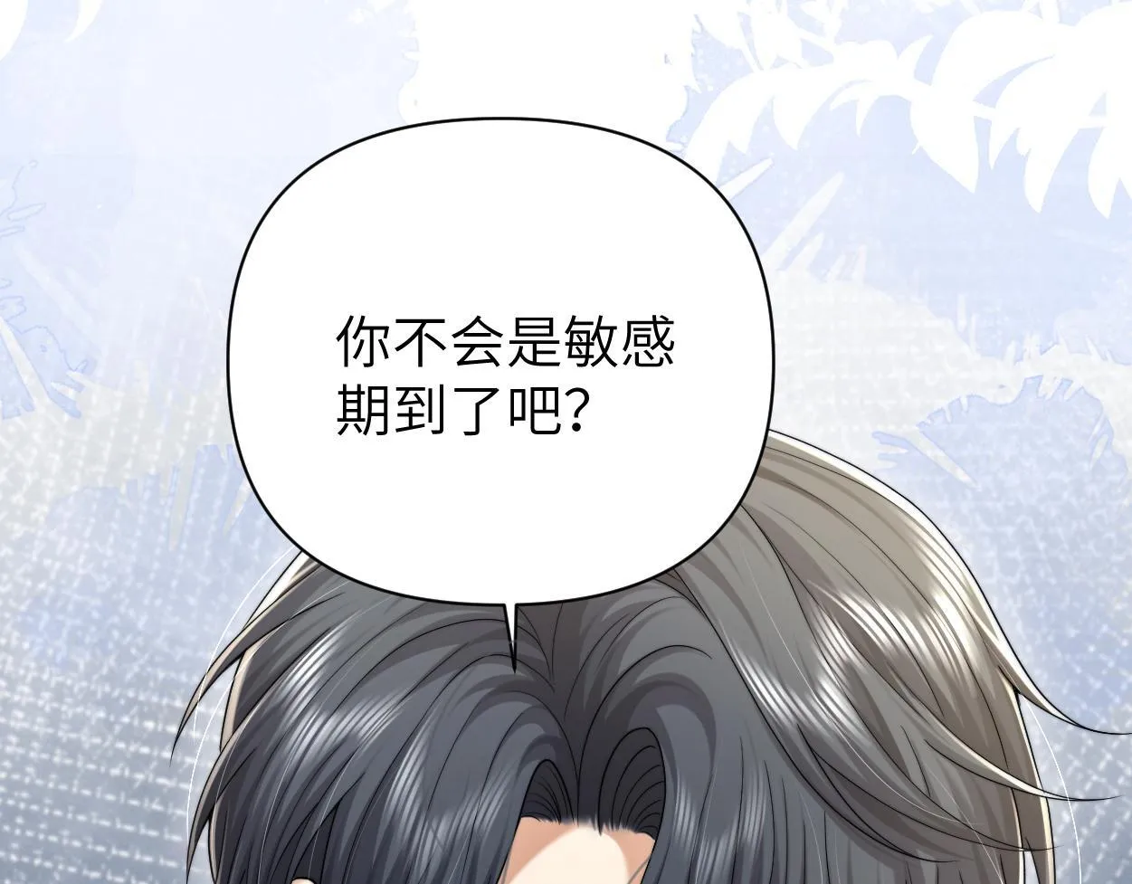 第18话 敏感期 第71页