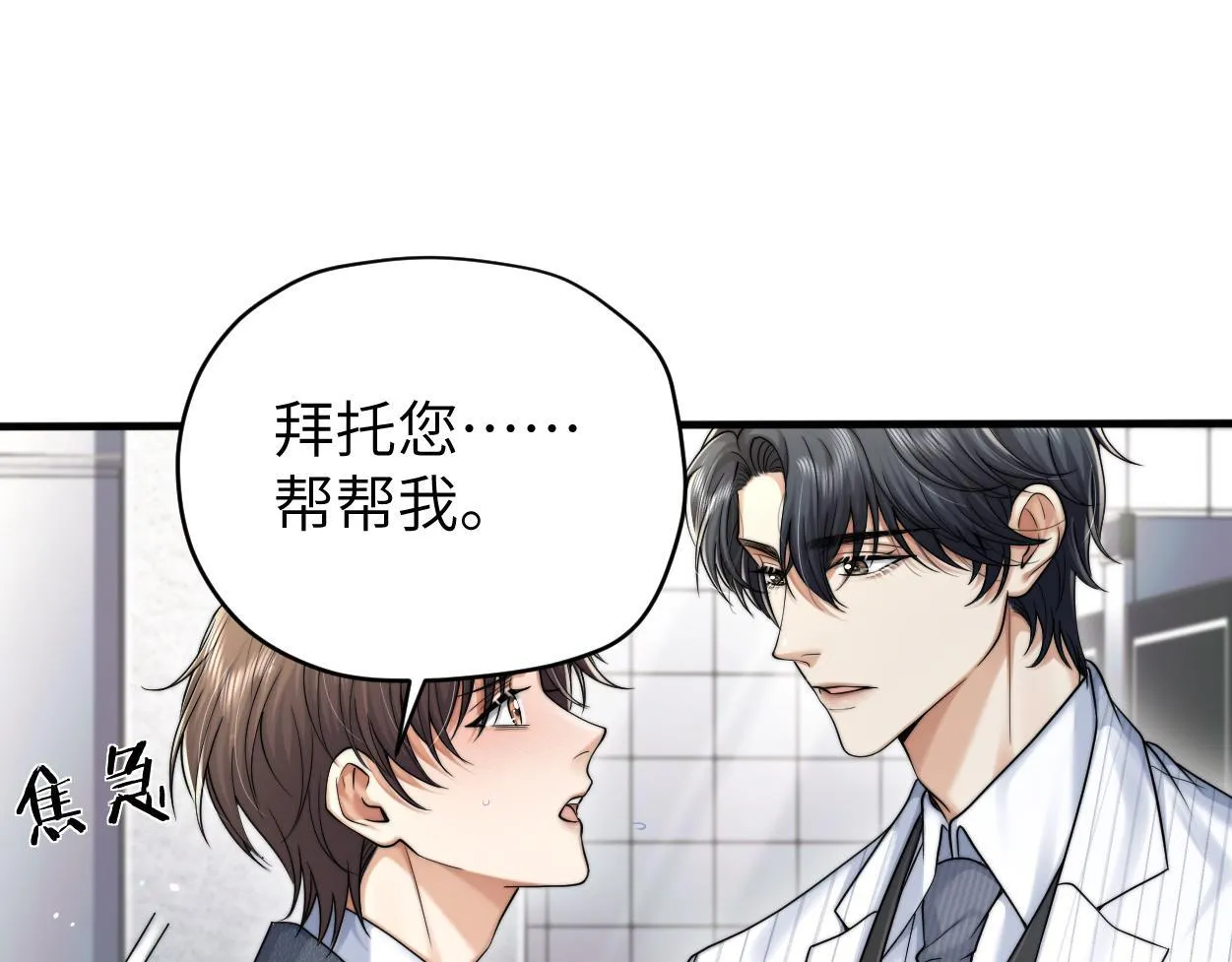 第18话 敏感期 第74页