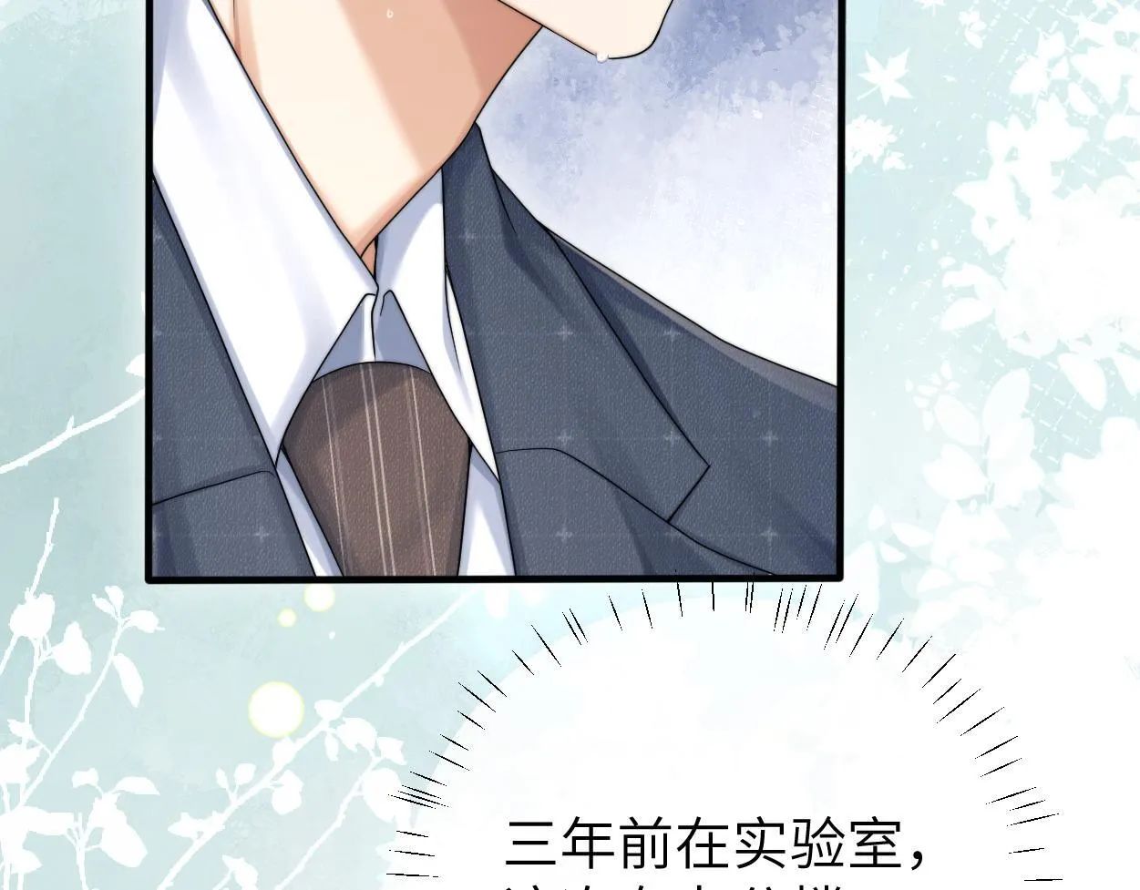 第18话 敏感期 第77页